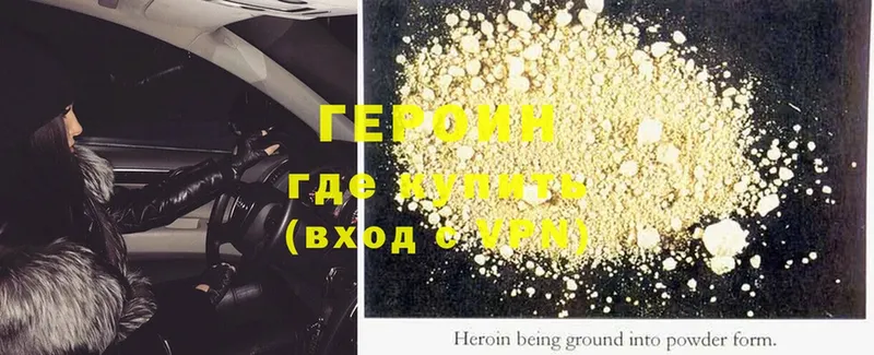 ГЕРОИН Heroin  Горно-Алтайск 